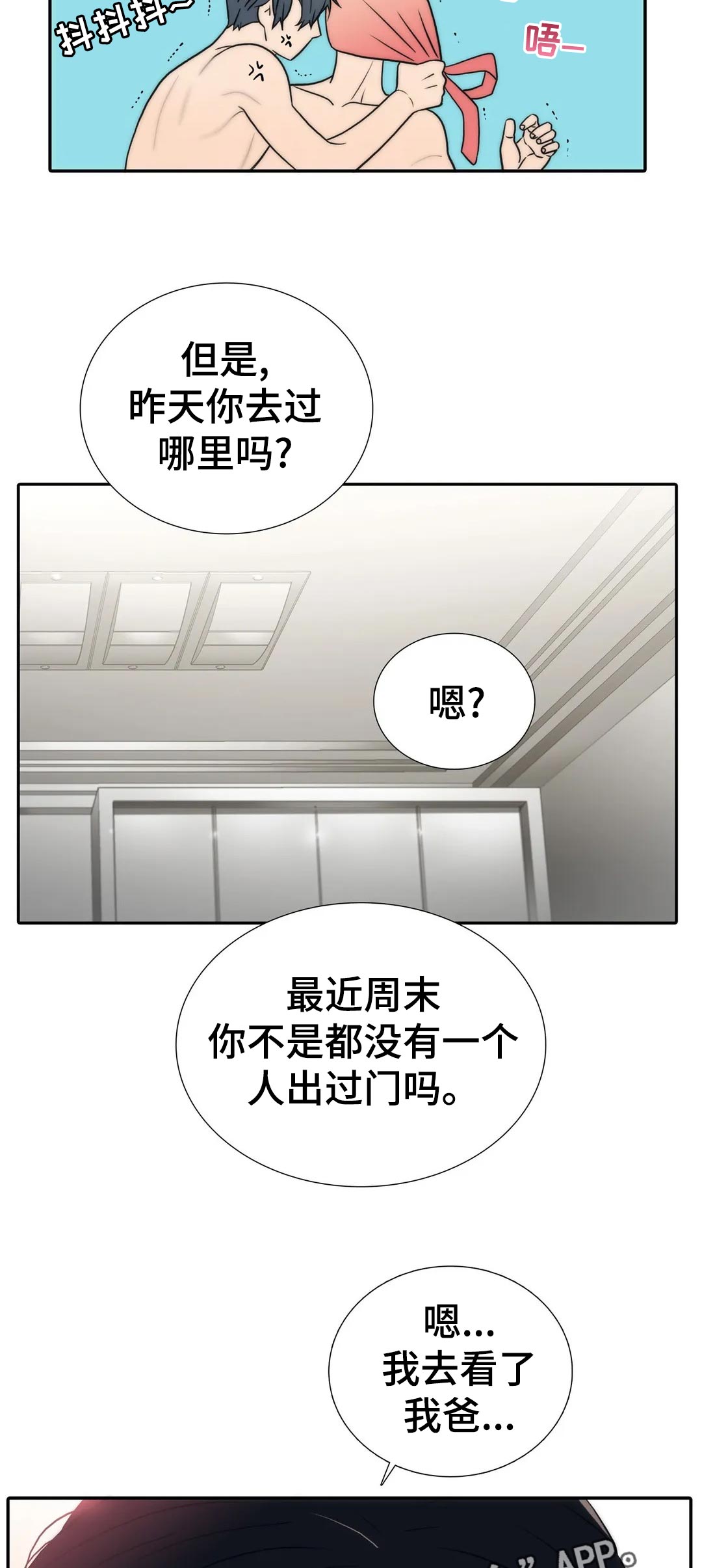 恋人穿梭 第125话 第11页