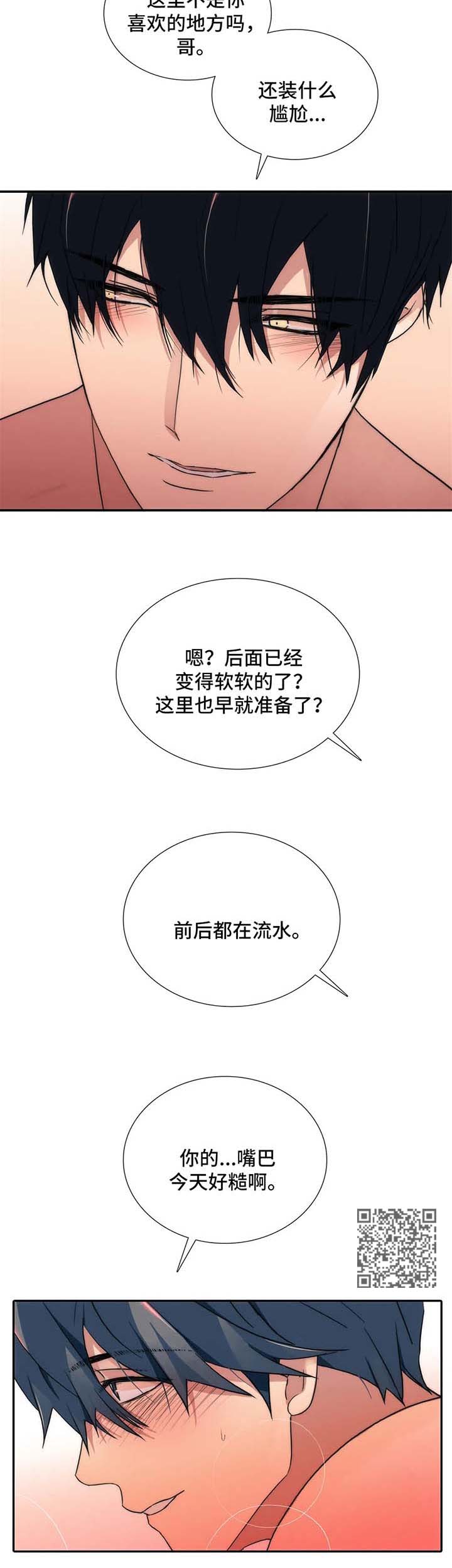 恋人穿梭 第123话 第7页