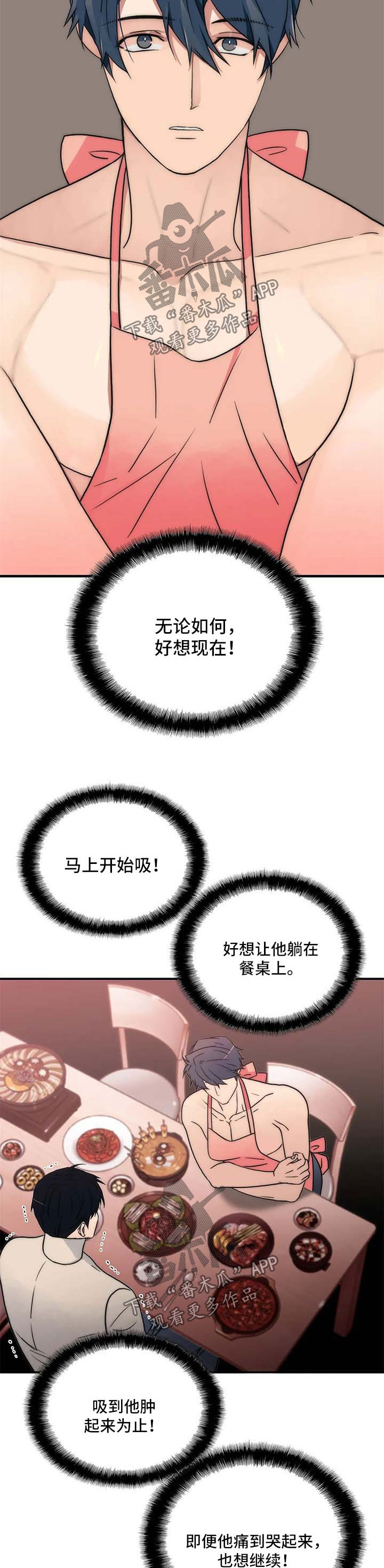 恋人穿梭 第122话 第8页