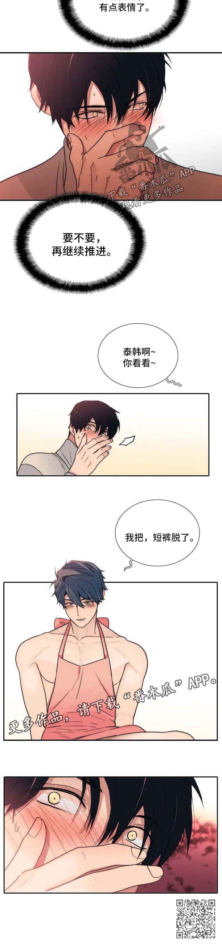 恋人穿梭 第122话 第10页