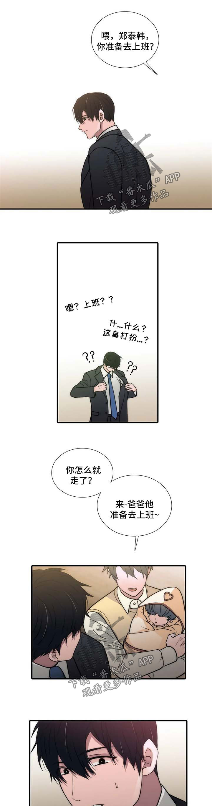 恋人穿梭 第121话 第1页