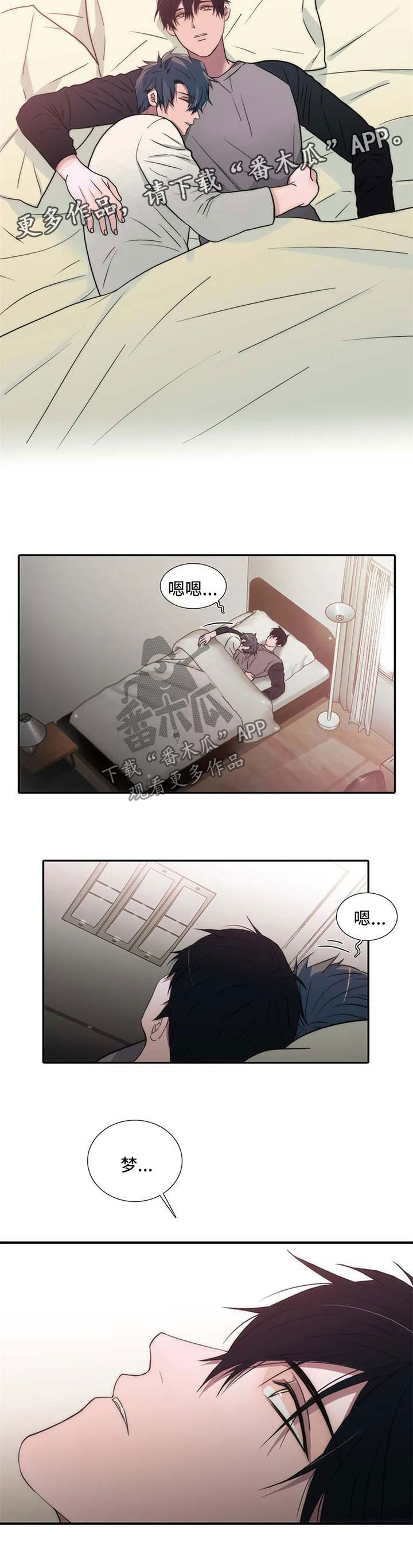 恋人穿梭 第121话 第3页