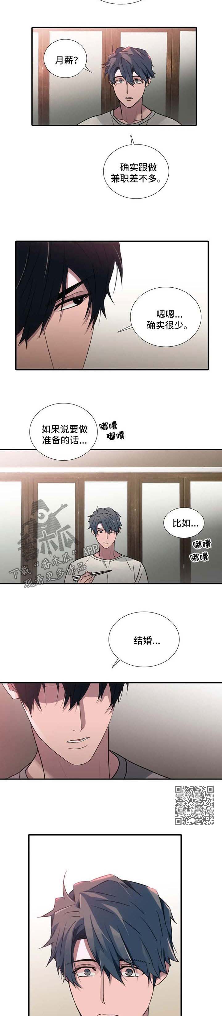 恋人穿梭 第121话 第5页