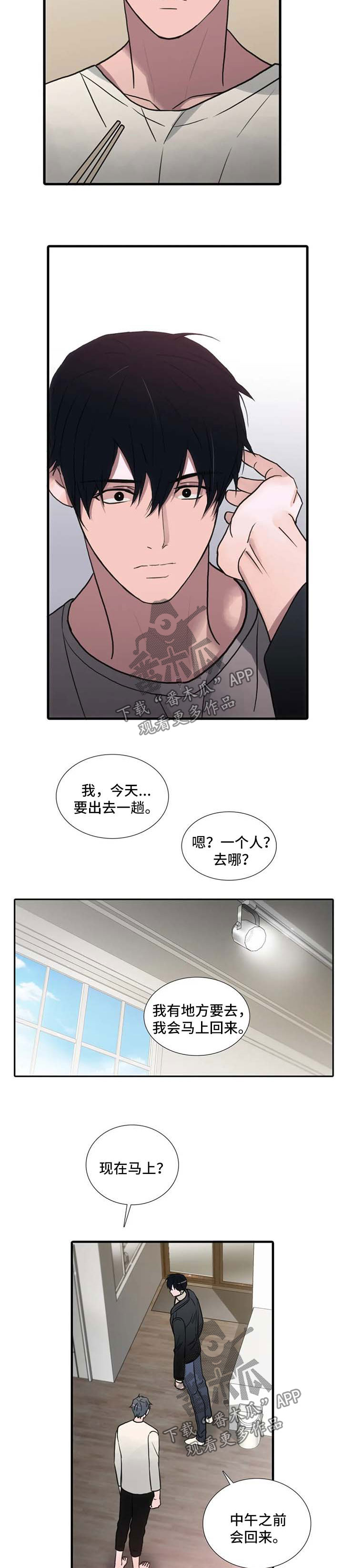 恋人穿梭 第121话 第6页