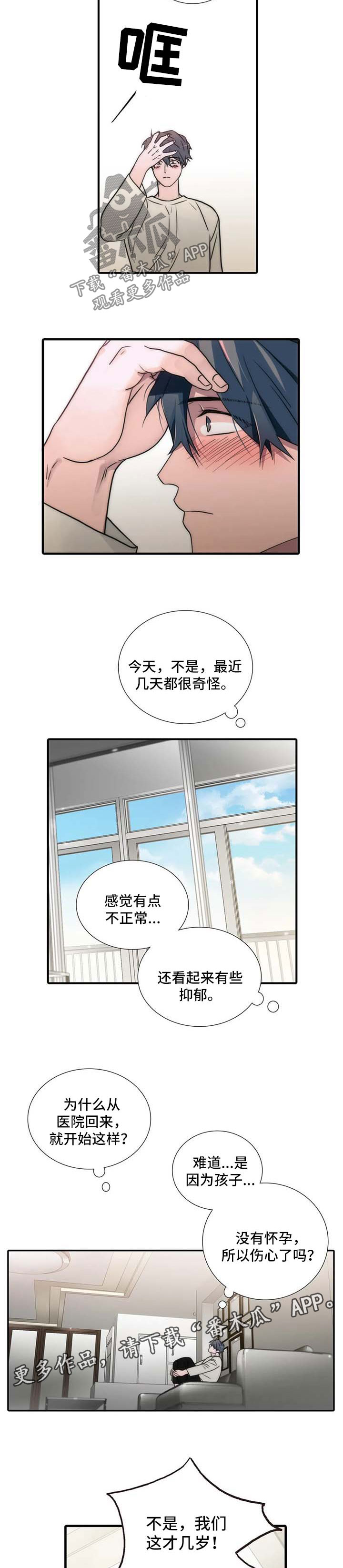恋人穿梭 第121话 第8页
