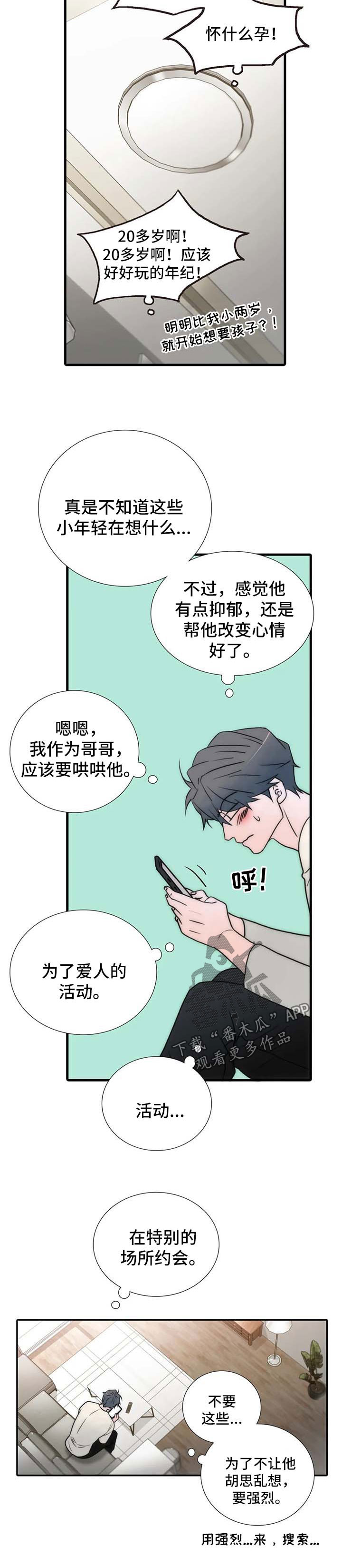 恋人穿梭 第121话 第9页