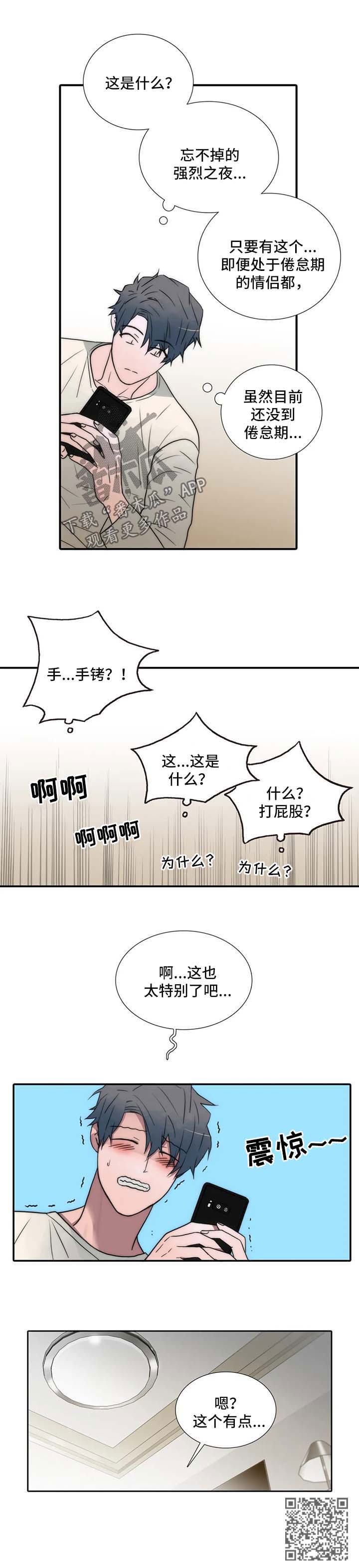 恋人穿梭 第121话 第10页
