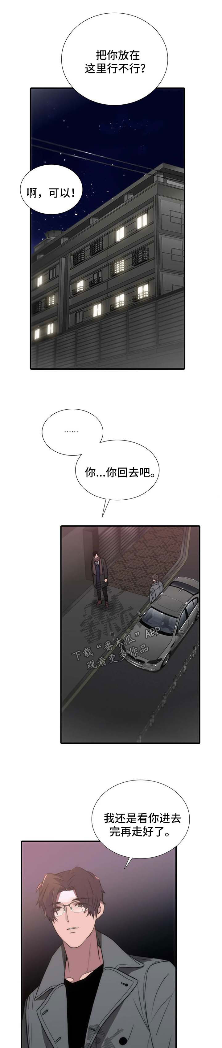 恋人穿梭 第120话 第6页