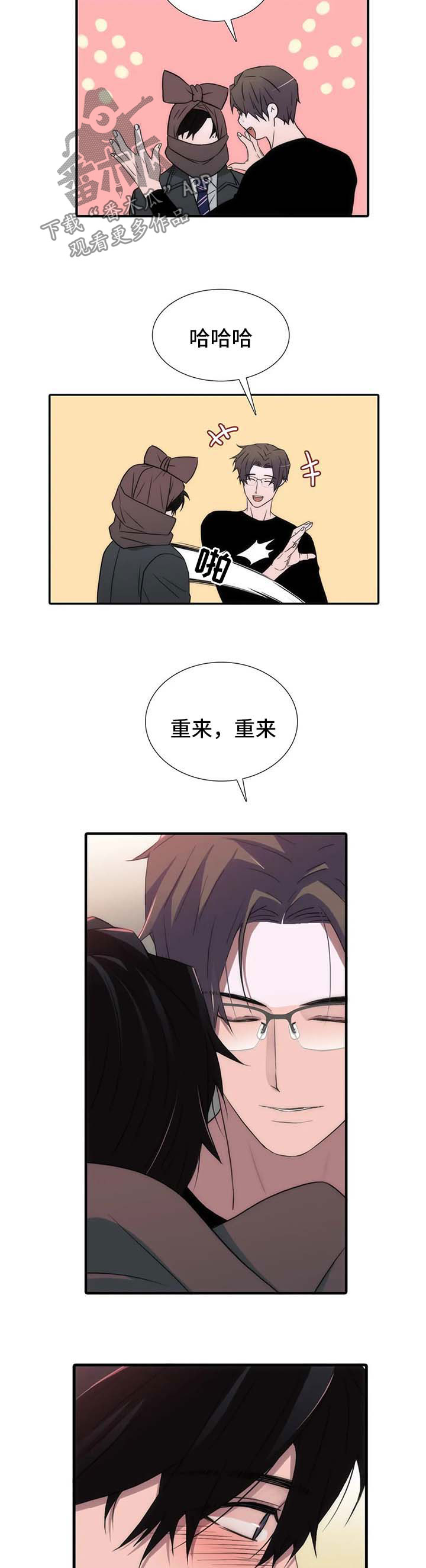 恋人穿梭 第119话 第3页