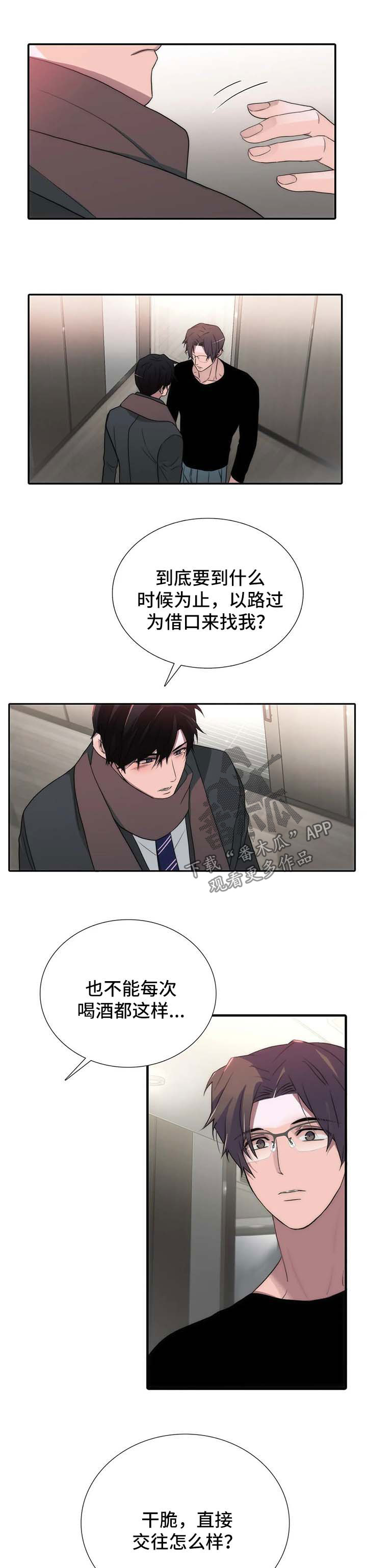恋人穿梭 第119话 第5页