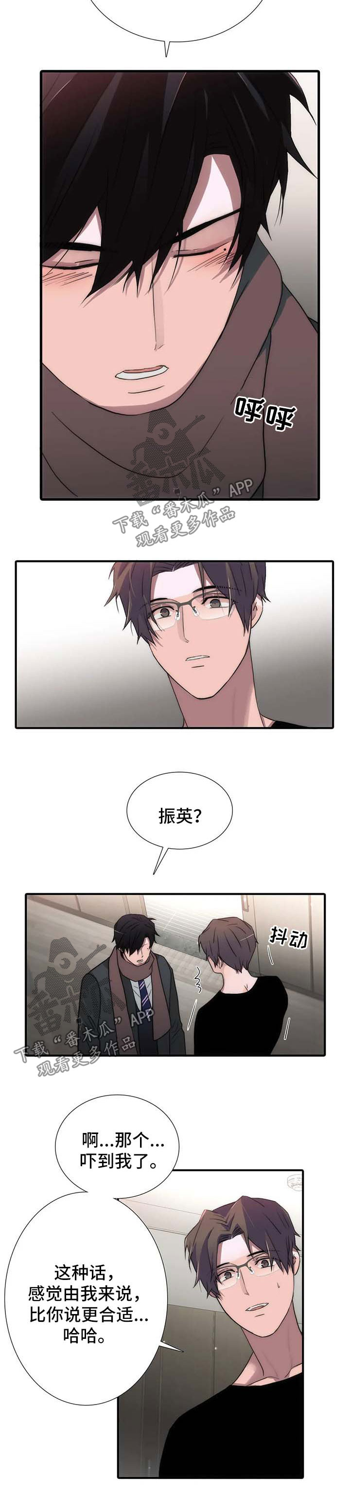 恋人穿梭 第119话 第6页