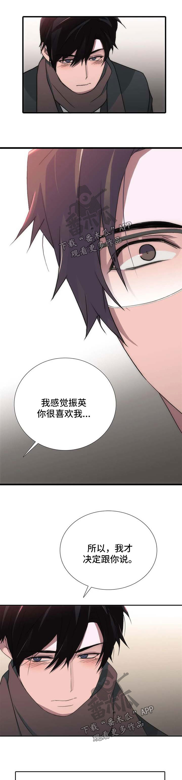 恋人穿梭 第119话 第7页