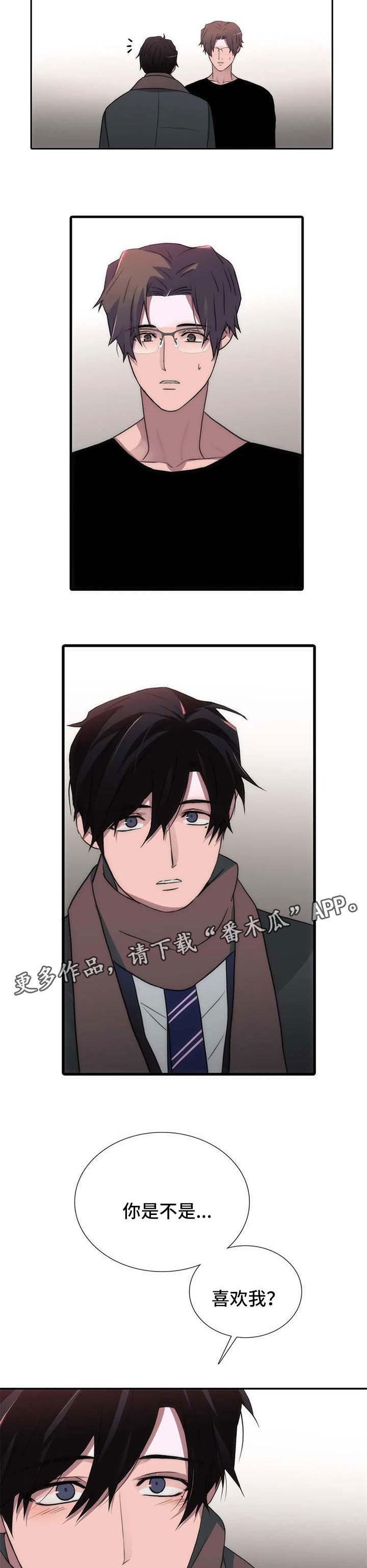 恋人穿梭 第119话 第8页