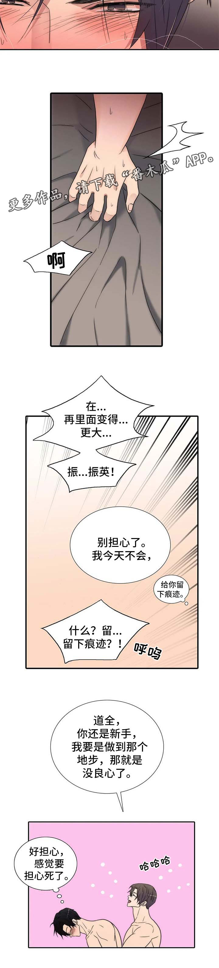 恋人穿梭 第117话 第3页