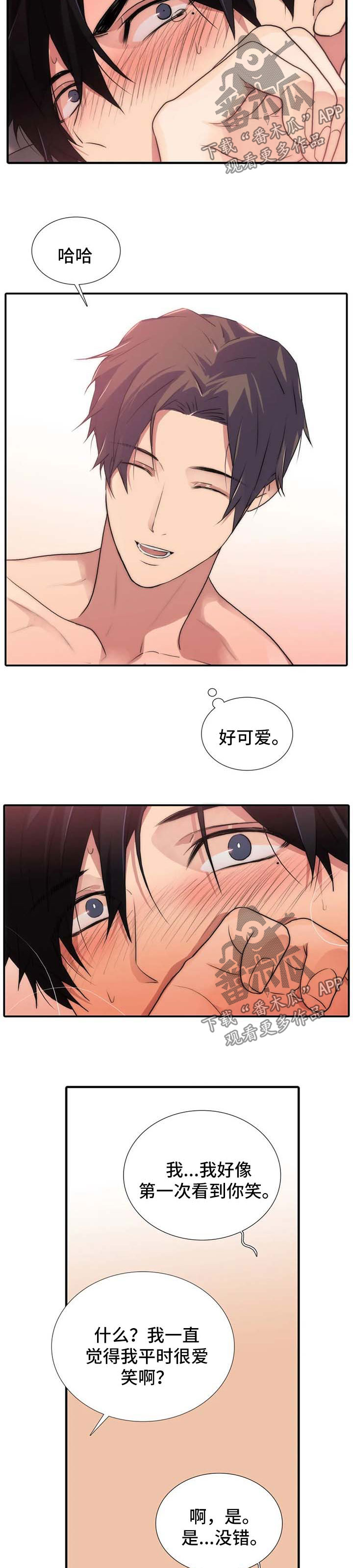 恋人穿梭 第116话 第2页