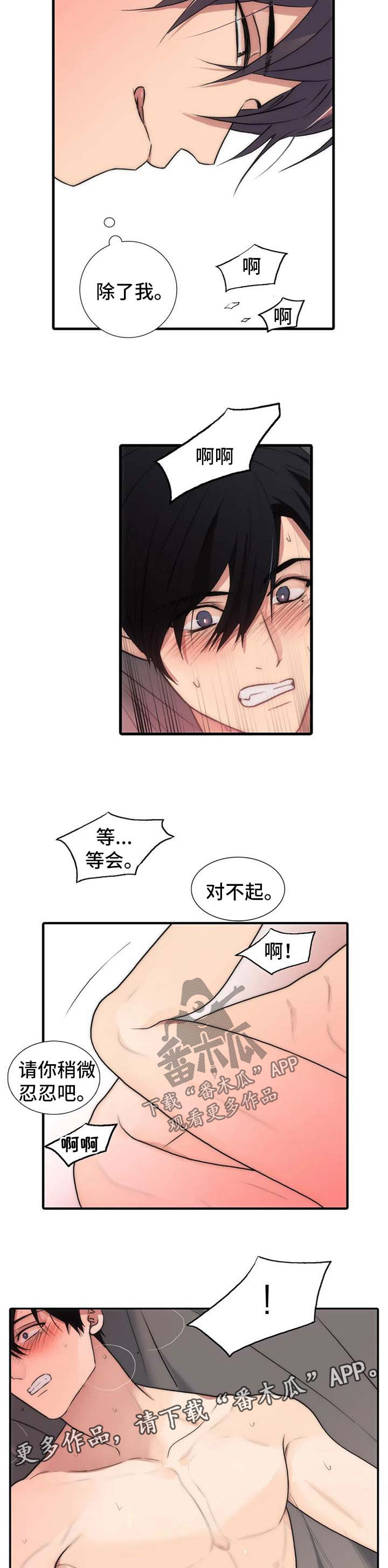 恋人穿梭 第116话 第6页