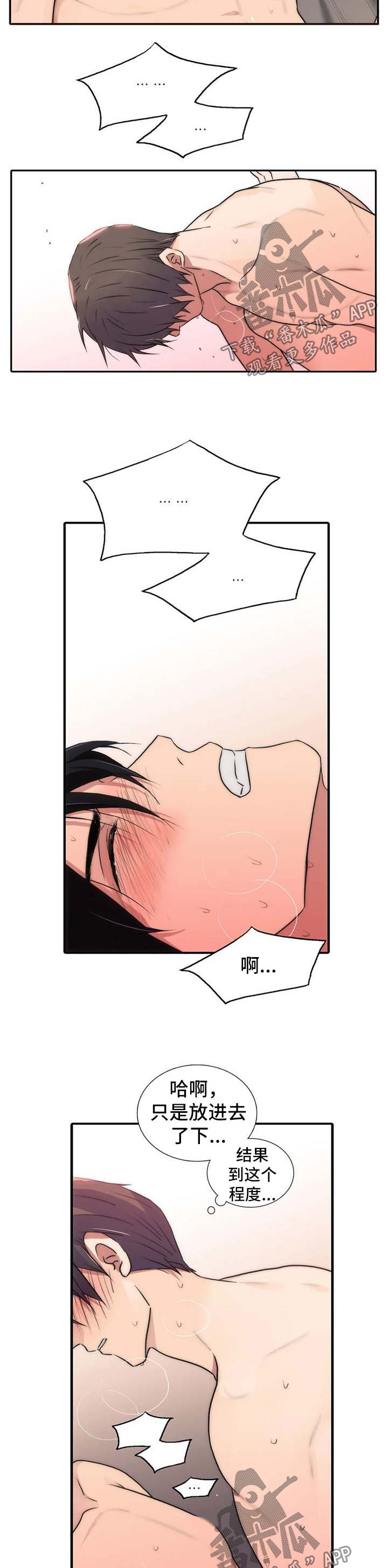 恋人穿梭 第116话 第7页