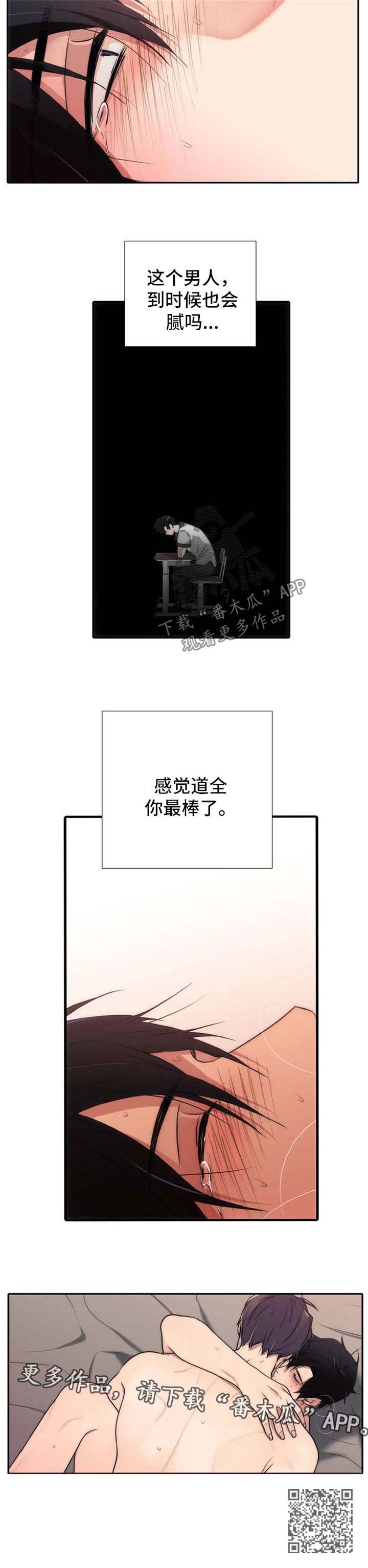 恋人穿梭 第116话 第9页