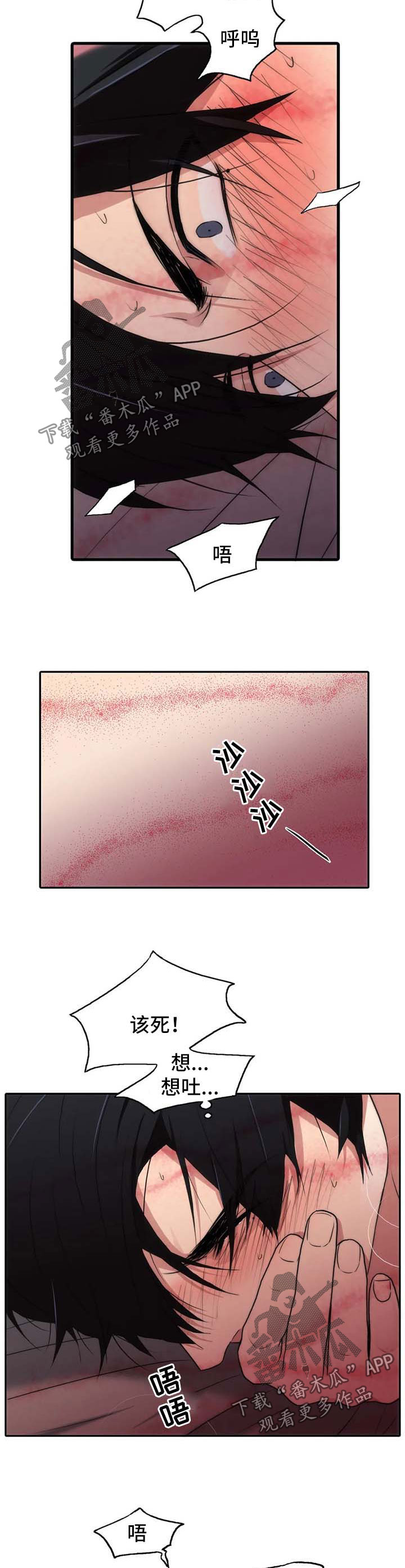 恋人穿梭 第115话 第3页