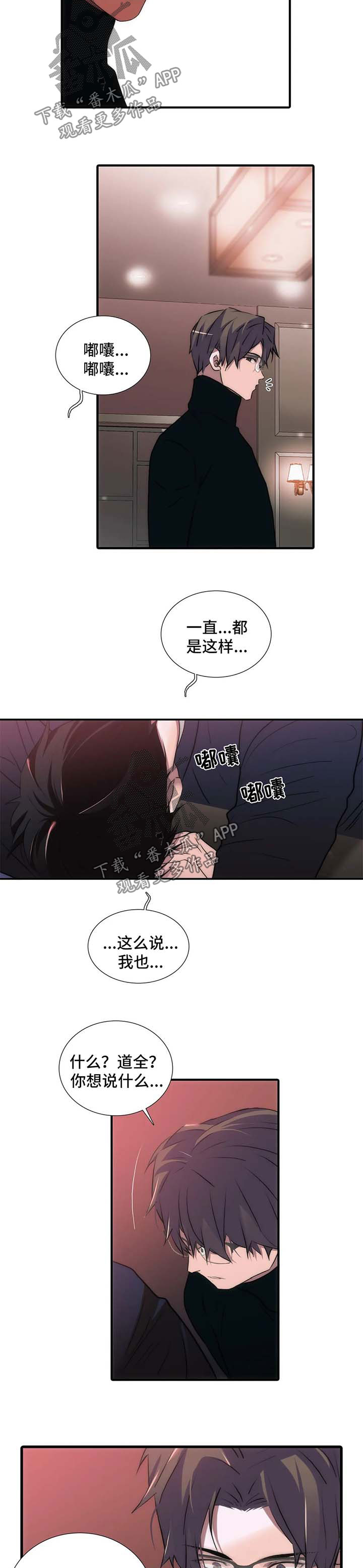 恋人穿梭 第112话 第3页