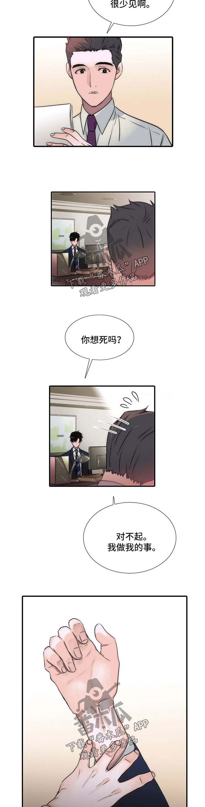 恋人穿梭 第111话 第2页