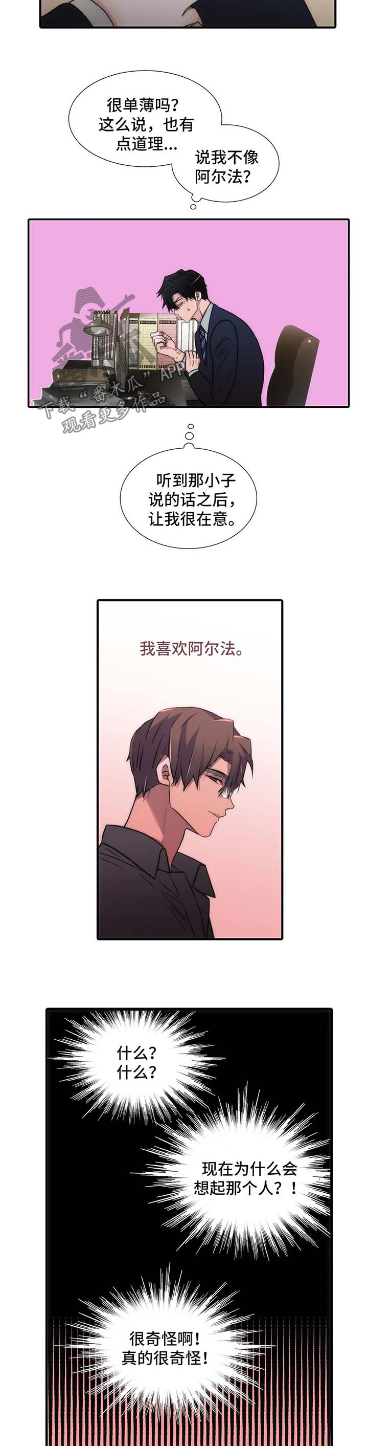 恋人穿梭 第111话 第3页
