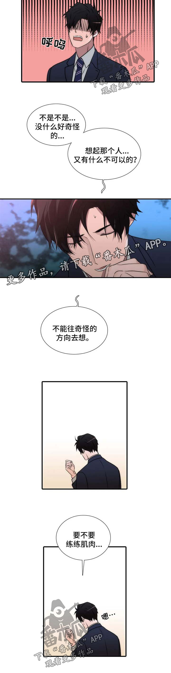 恋人穿梭 第111话 第4页