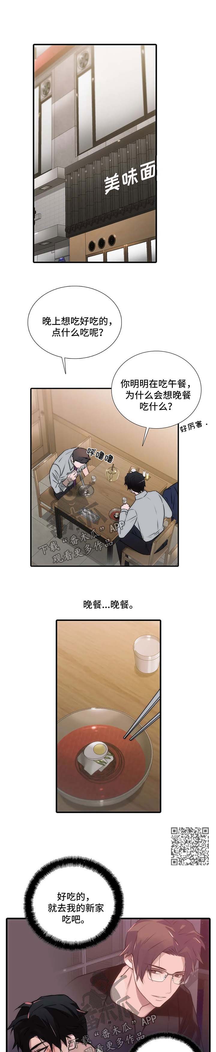 恋人穿梭 第111话 第5页