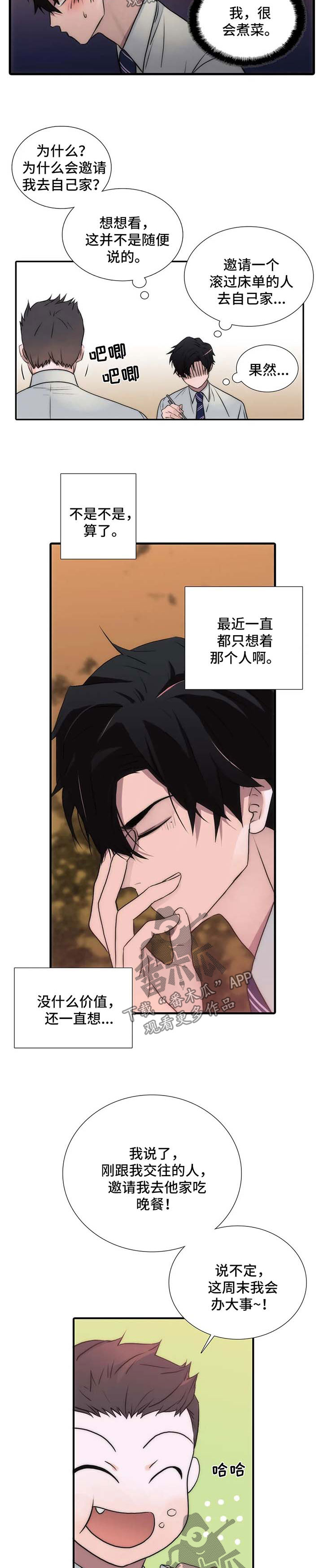 恋人穿梭 第111话 第6页