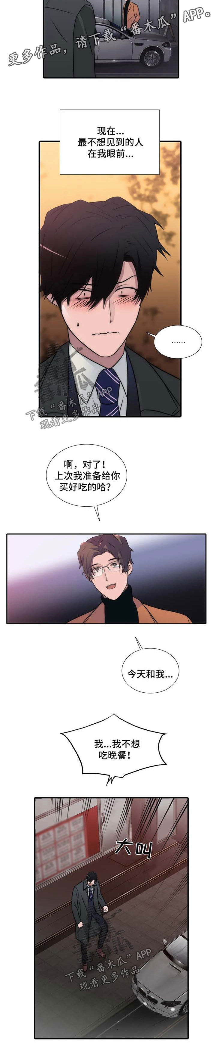 恋人穿梭 第111话 第8页