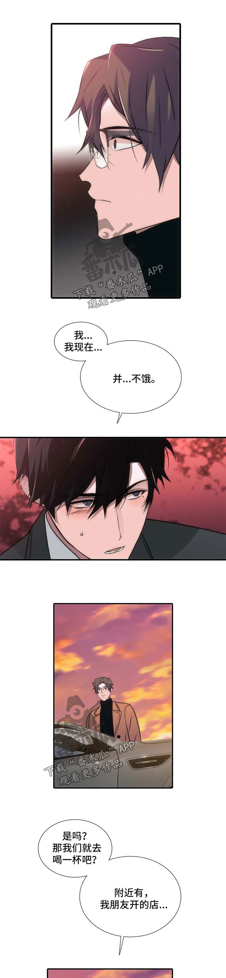 恋人穿梭 第111话 第9页