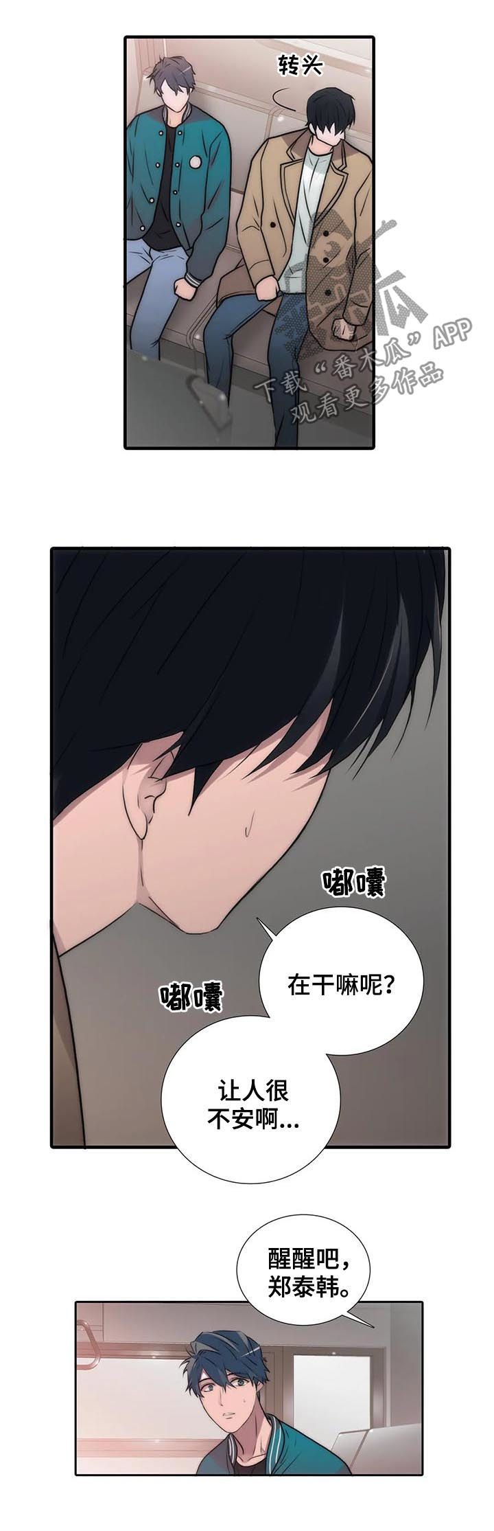 恋人穿梭 第109话 第12页