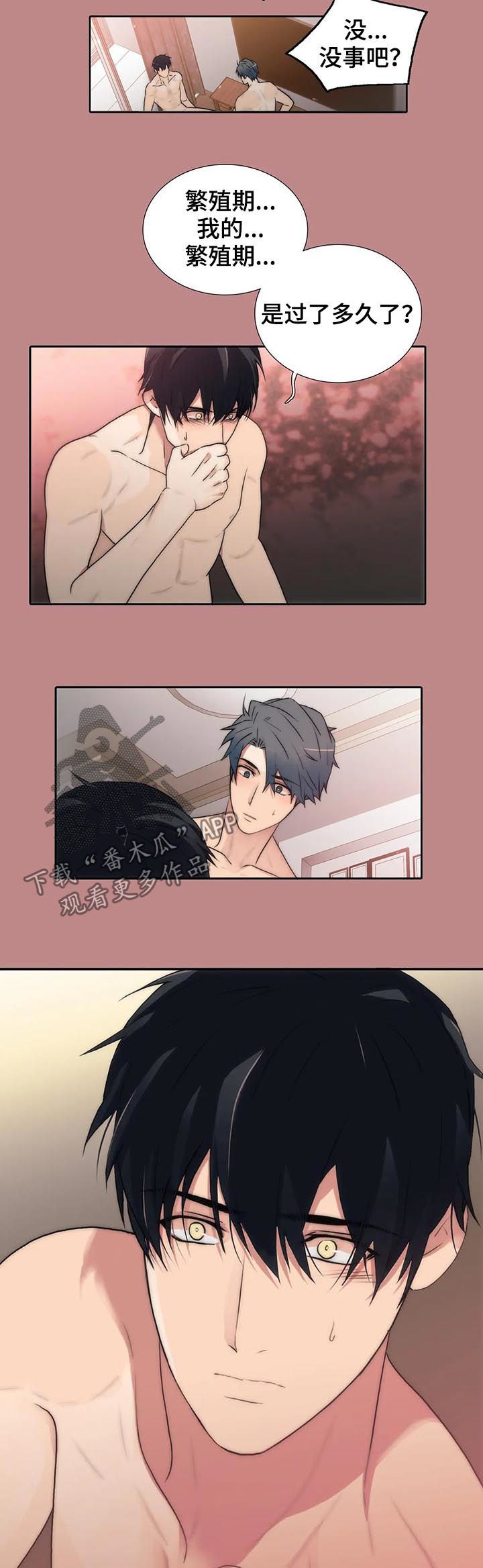 恋人穿梭 第109话 第4页