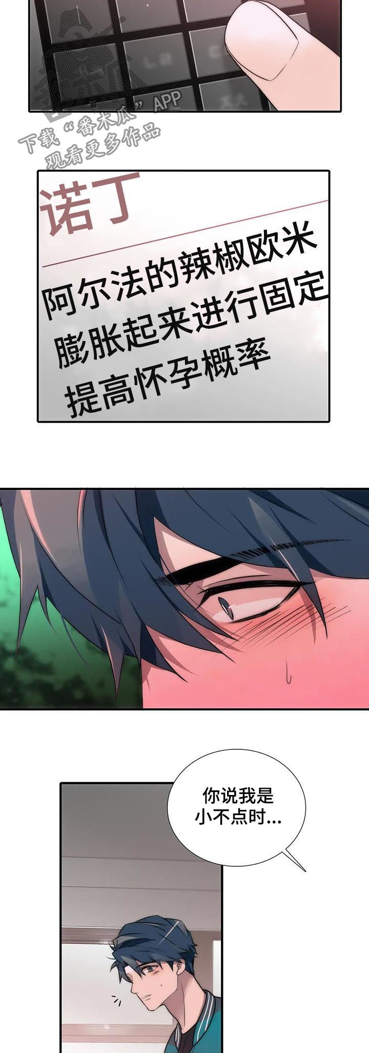 恋人穿梭 第109话 第9页