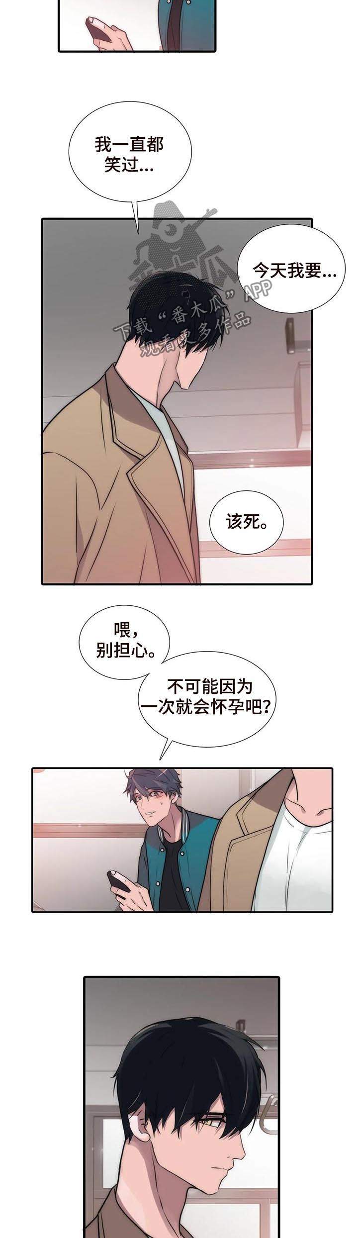 恋人穿梭 第109话 第10页