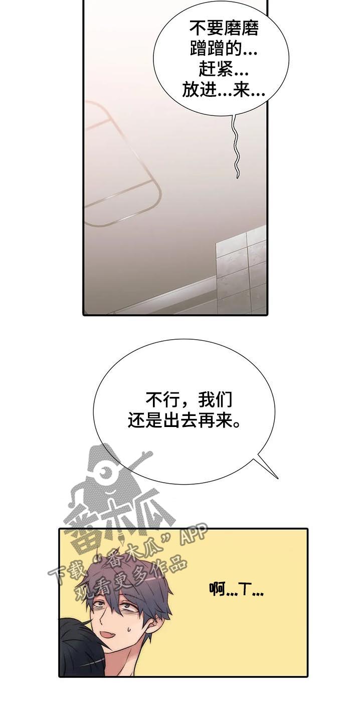 恋人穿梭 第108话 第3页