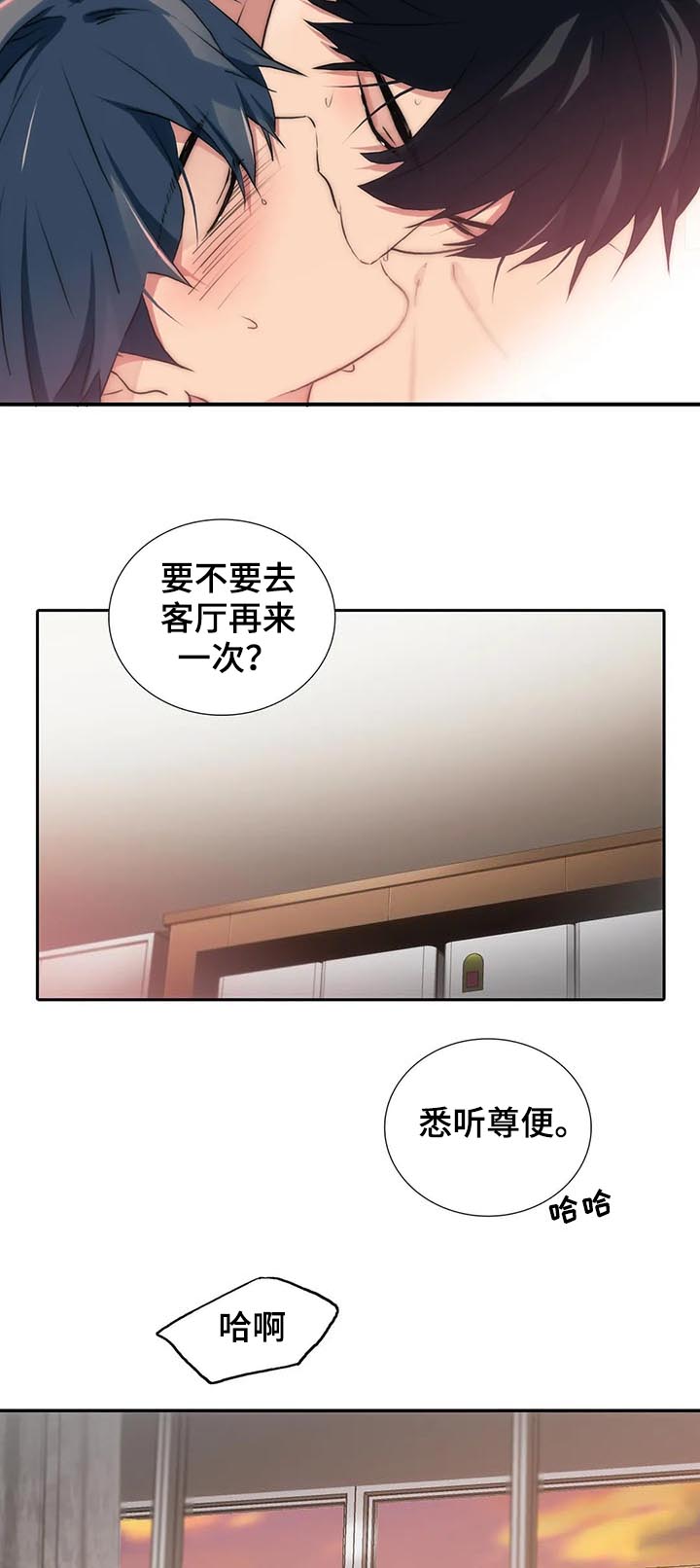 恋人穿梭 第108话 第9页