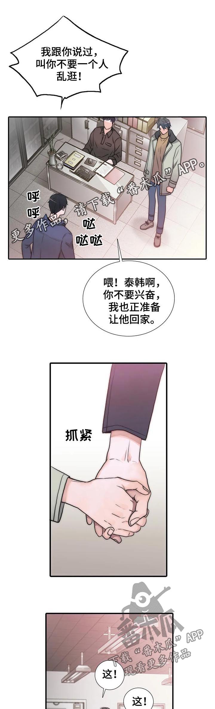 恋人穿梭 第107话 第1页