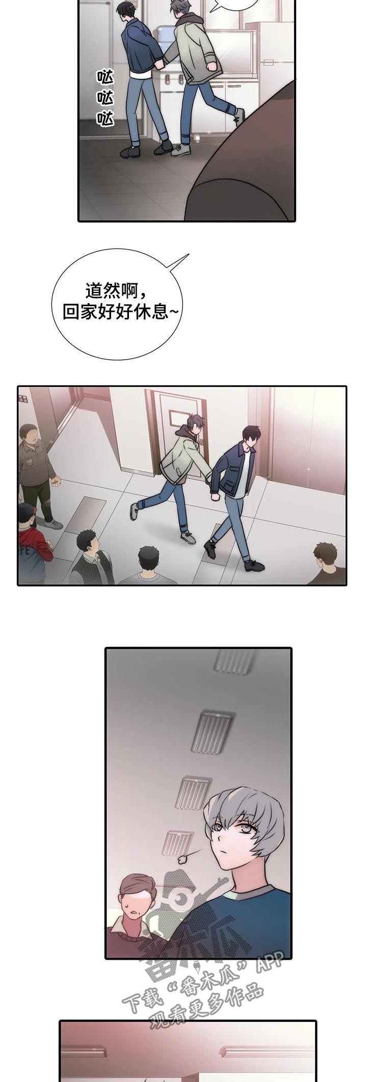 恋人穿梭 第107话 第2页