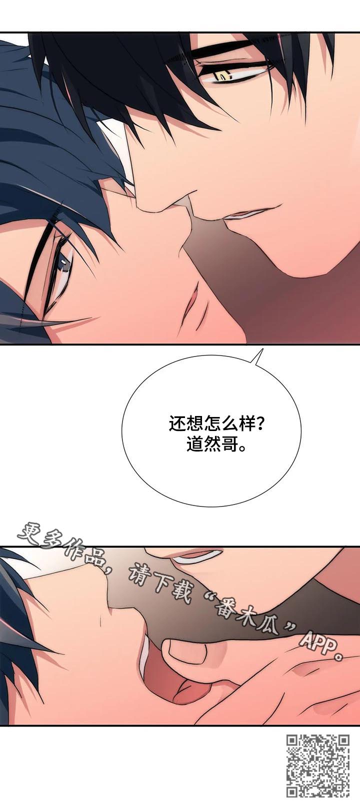 恋人穿梭 第107话 第13页