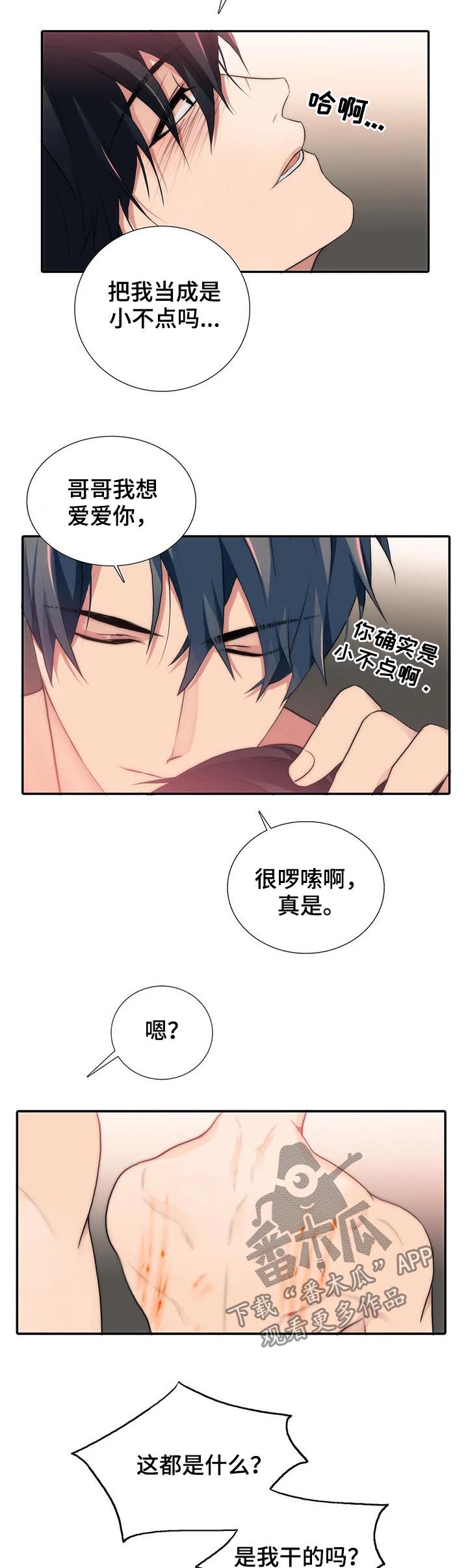 恋人穿梭 第107话 第8页