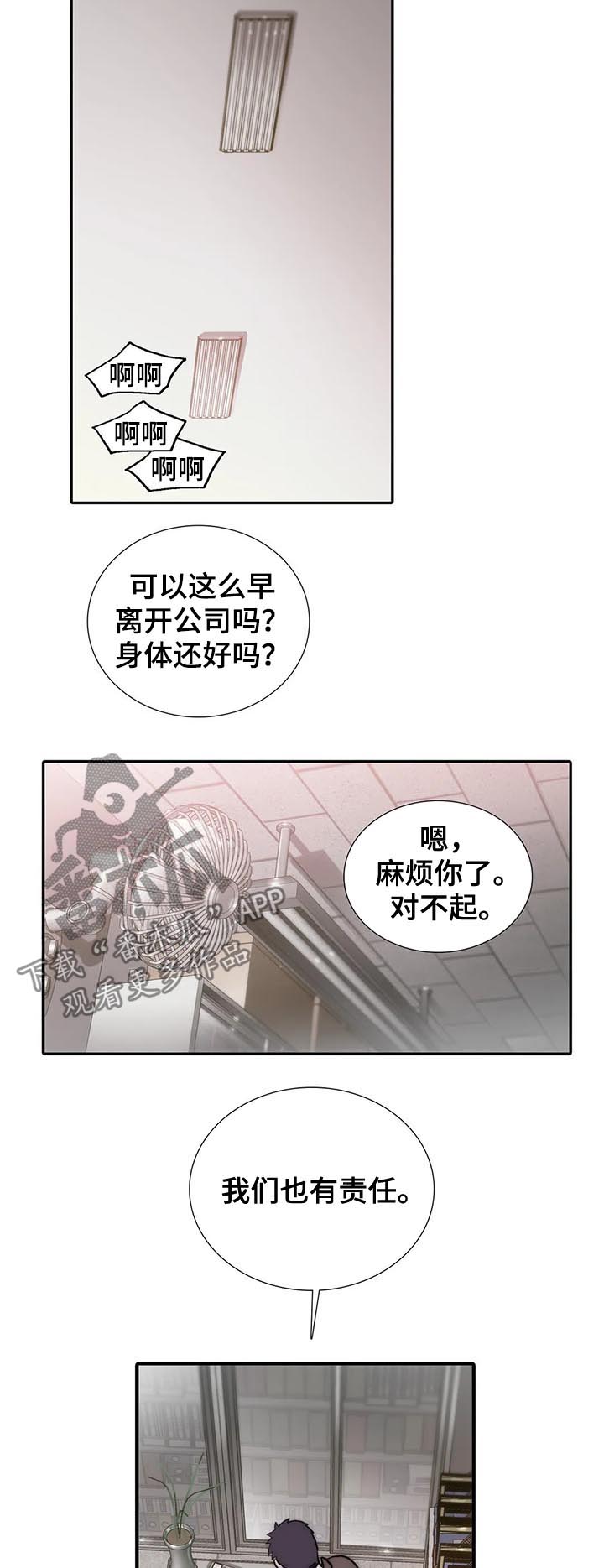 恋人穿梭 第106话 第11页