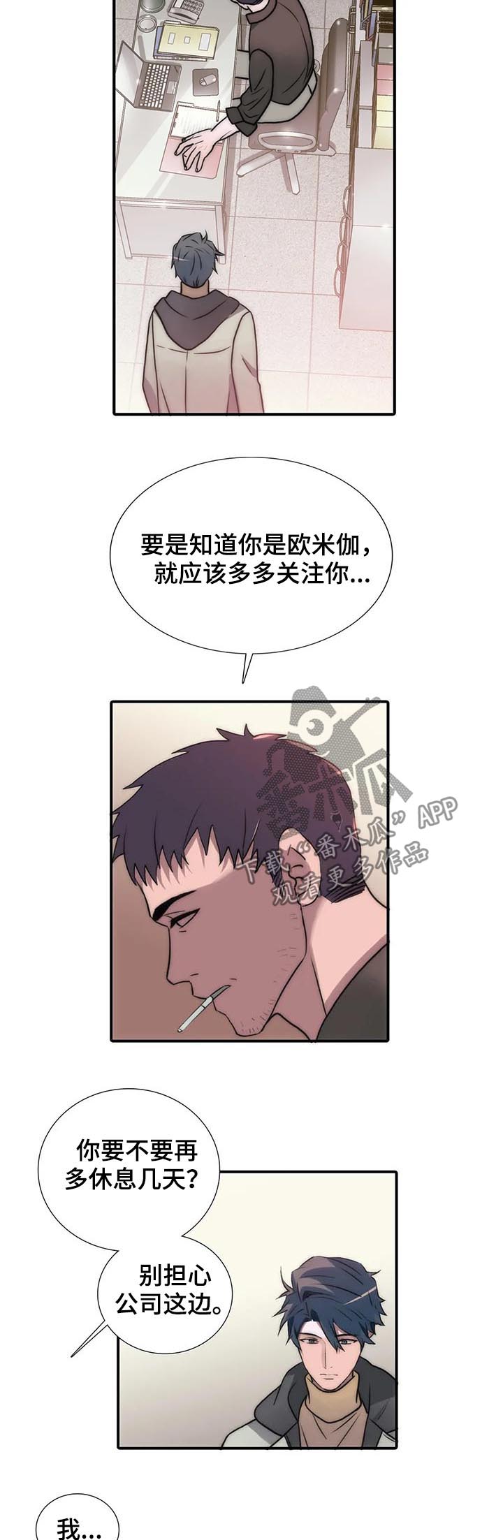 恋人穿梭 第106话 第12页