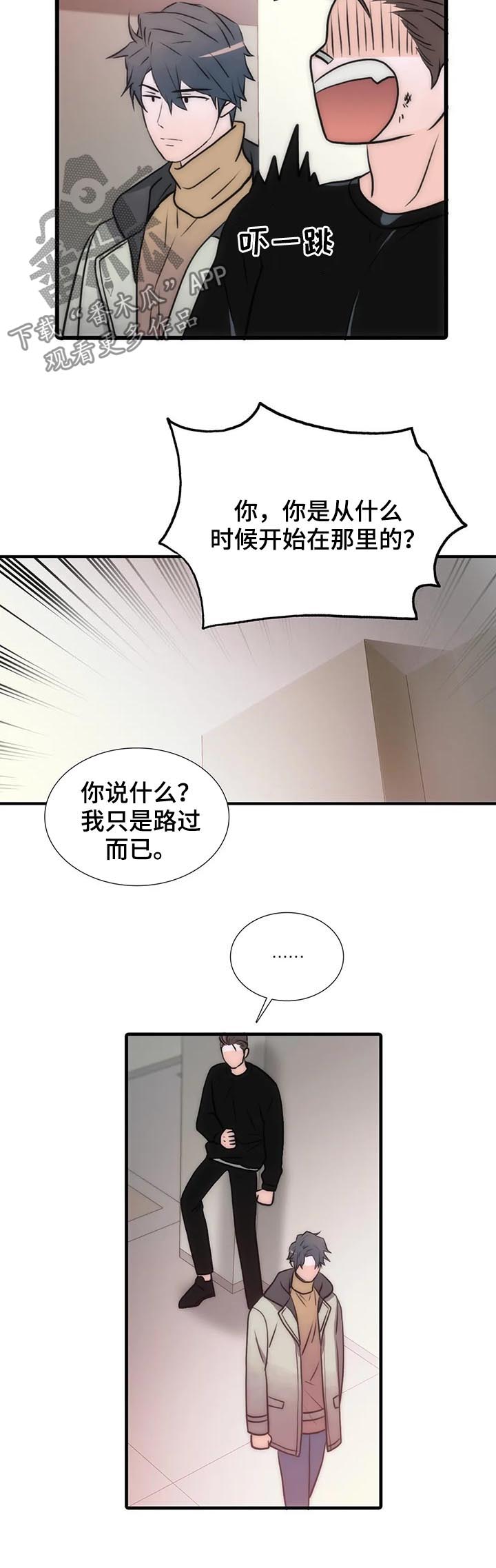恋人穿梭 第106话 第4页