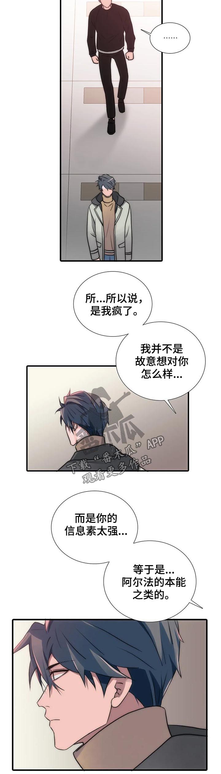 恋人穿梭 第106话 第6页