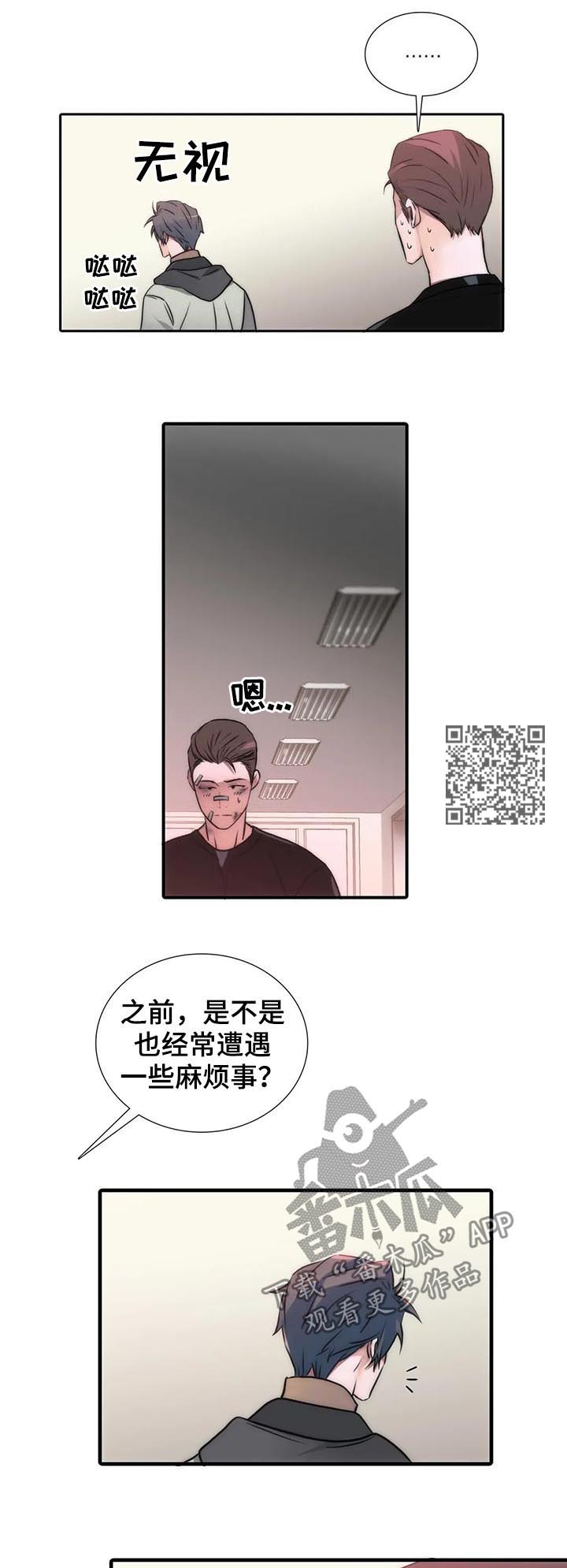 恋人穿梭 第106话 第7页