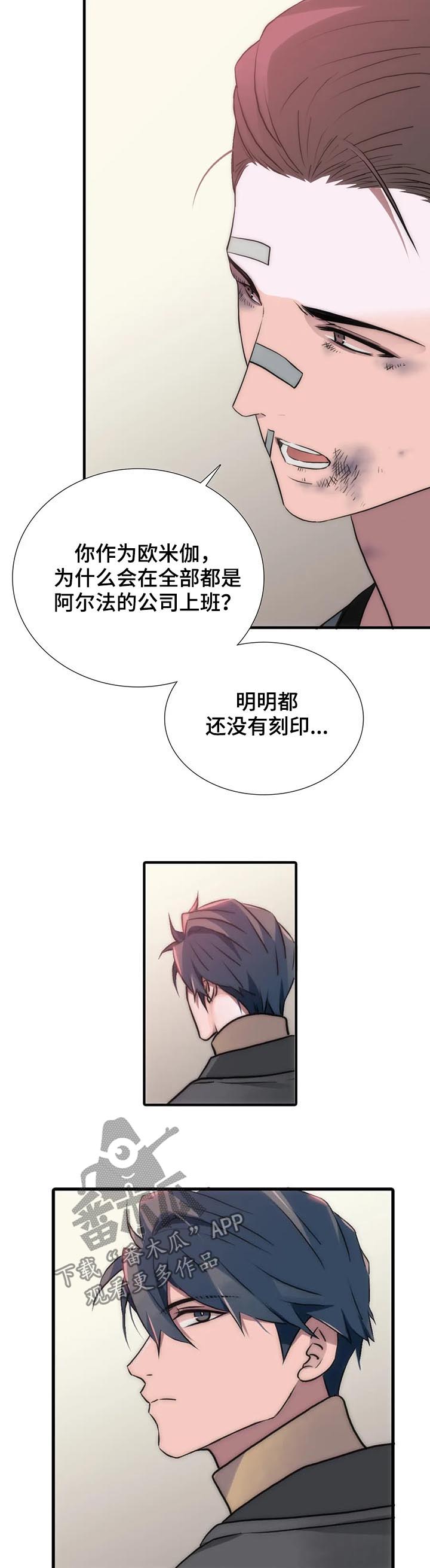 恋人穿梭 第106话 第8页
