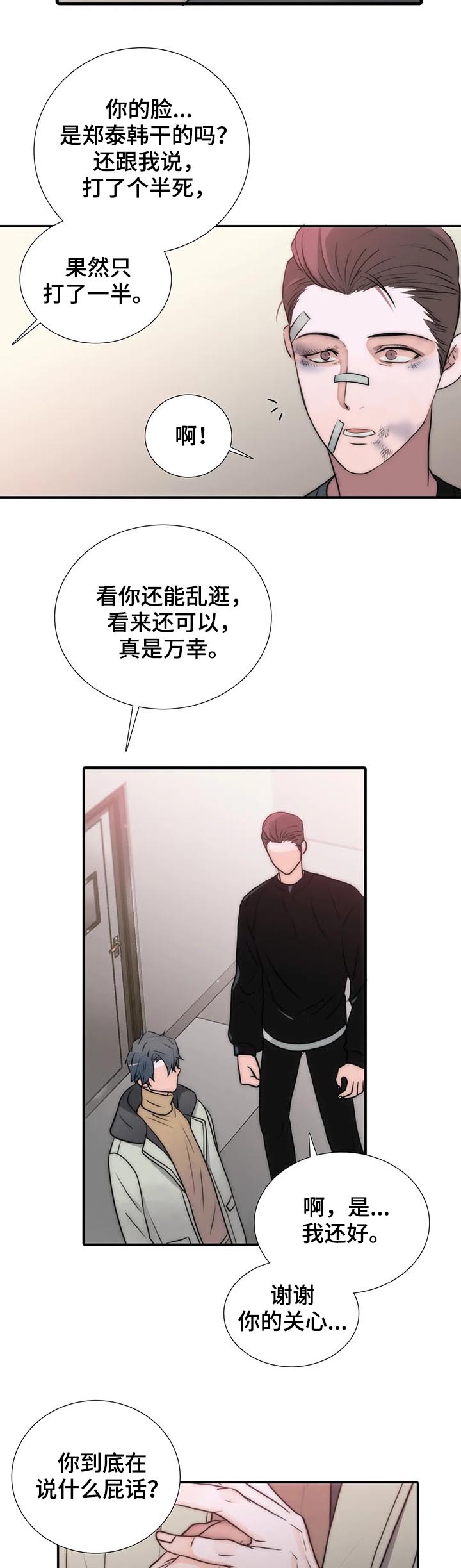 恋人穿梭 第106话 第9页