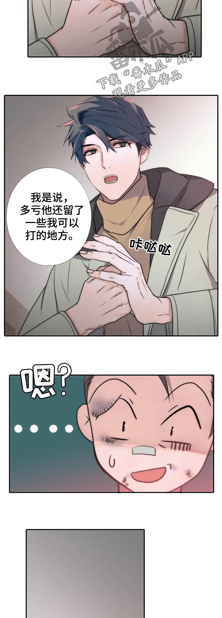 恋人穿梭 第106话 第10页