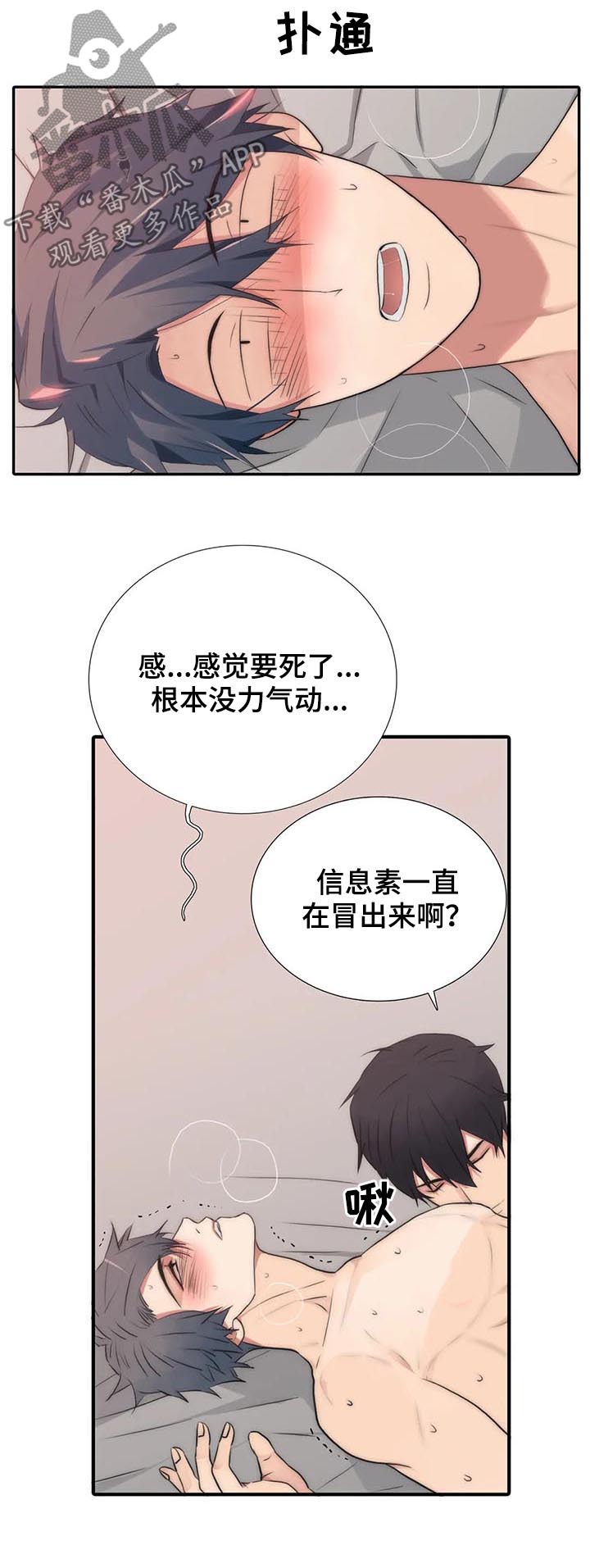 恋人穿梭 第105话 第2页